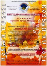 Благодарственное письмо преп.Абушаевой И.М.