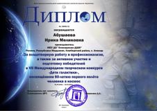 Абушаева И.М. - Благодарственное письмо