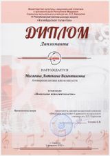 преп.Масягина А.В. - Дипломант