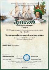 преп.Черешнева Е.А. - Лауреат I степени