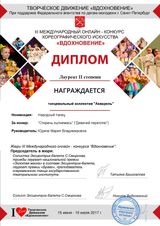Коллектив "Акварель"-Лауреат II степени