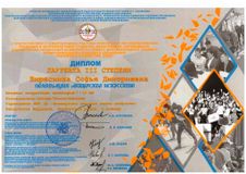 Виряскина Софья - Лауреат III степени