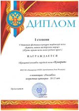 Ансамбль "Колорит"- I степень