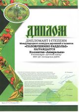 анс. Акварельки Дипломанты I степени