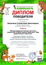 Никитина Станислава - 2 место