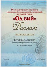 Залогова Татьяна - Участник