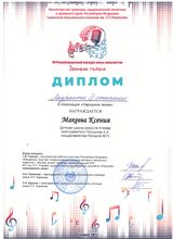 Макеева Ксения - лауреат II степени