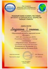 Ансамбль Колорит - Лауреат I степени
