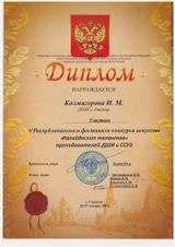 Колмагорова И.М. - Участник