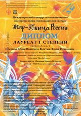 преп.Ирешева Ю.И.,преп.Костюк Э.Р.-Лауреат I степени