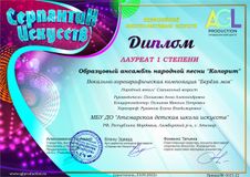 Анс."Колорит" - Лауреат I степени