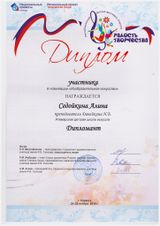 Седойкина Алина - Участник