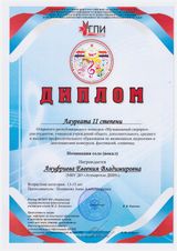 Ануфриева Женя - Лауреат 2 степени