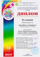 Ансамбль "Колорит"-II степень