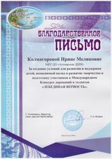 Колмагорова И.М.