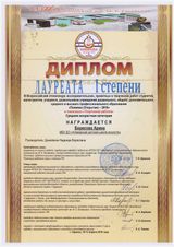Борисова Арина - Лауреат I степени