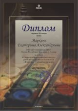 Маркина Катя - Лауреат III степени