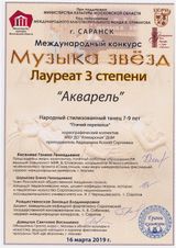 анс. Акварель - 3 место