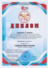 Горбунова Даша - Лауреат 2 степени