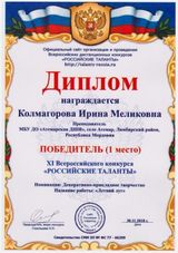 Колмагорова И.М. - "Летний луг"