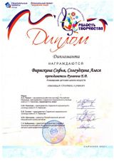 Виряскина С., Солодухина А. - Дипломант