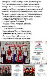 Звонкие голоса. Ансамбли