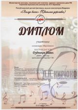 Дудникова Павел - Участник