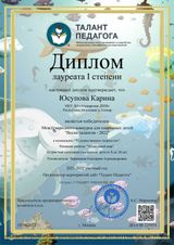 Юсупова Карина - Лауреат I степени