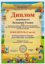 Лотванова Ульяна