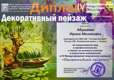 Абушаева И.М. - благодарность