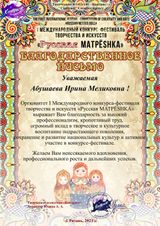 Абушаева И.М. - Благодарственное письмо
