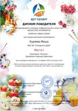 Куряева Маша - 1 место 