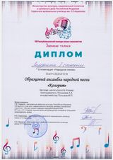 Ансамбль Колорит (старш.гр.) - лауреат I степени