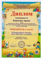 Борисова Арина