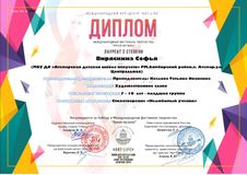 Виряскина Софья - Лауреат II степени