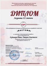 фортепианный дуэт - лауреат III степени Республиканского инструментального конкурса "Вастома"