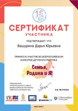 Вашурина Даша - участник