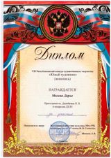 Малова Даша