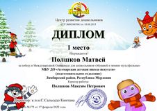 Полшков Матвей - 1 место