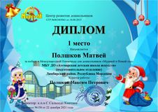 Полшков Матвей - 1 место