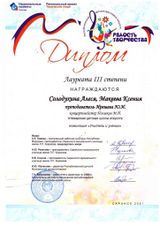 Солодухина А., Макеева К. - Лауреат III степени