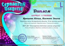 преп.Ирешева Ю.И., преп.Костюк Э.Р.-Лауреат I степени