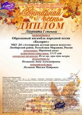 Анс."Колорит" - Лауреат I степени
