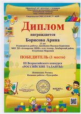 Борисова Арина