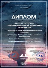 Старшая гр. "Акварель" - Лауреат I степени