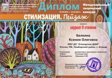 Белкина Ксюша - лауреат II степени
