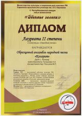 Ансамбль "Колорит"- Лауреат II степени