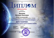 Баулина Женя - Лауреат II степени
