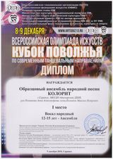 анс. "Колорит" (12-15 лет) - I место