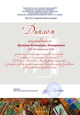 Еремина Екатерина - участница